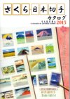 JAPAN - Sakura 2015 stamp catalogue